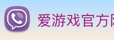 爱游戏官方网站 Logo